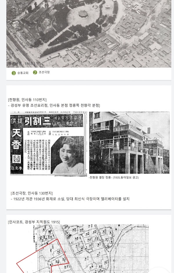Visite guidée sur l'histoire d'Insadong | Collectif Eco-Solidaire Corée Taïwan